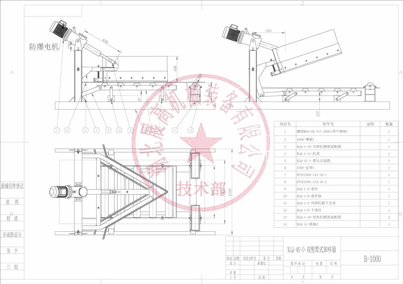 1000-雙側(cè)犁式卸料器_副本.jpg